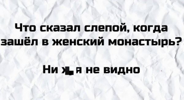 
							Плохие шутки, после которых улыбнулись все пользователи Сети (16 фото)
						
						
					