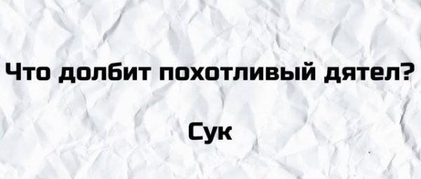 
							Плохие шутки, после которых улыбнулись все пользователи Сети (16 фото)
						
						
					