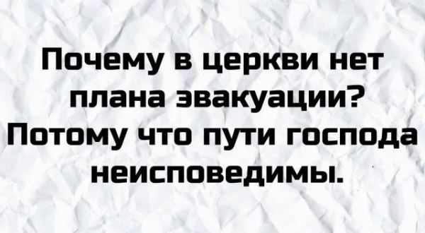 
							Плохие шутки, после которых улыбнулись все пользователи Сети (16 фото)
						
						
					